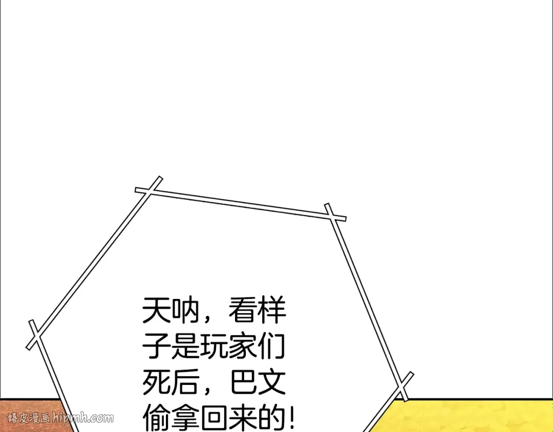 第154话 这是手机啊！ 第8页