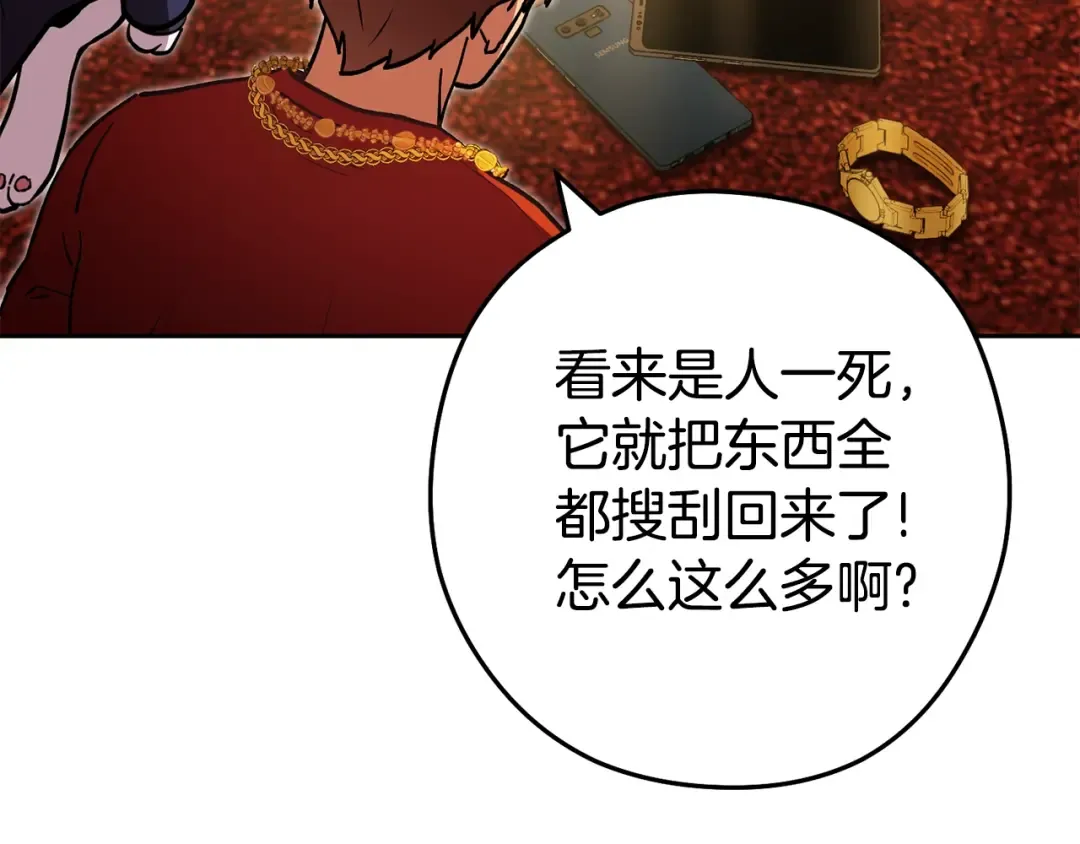 第154话 这是手机啊！ 第10页
