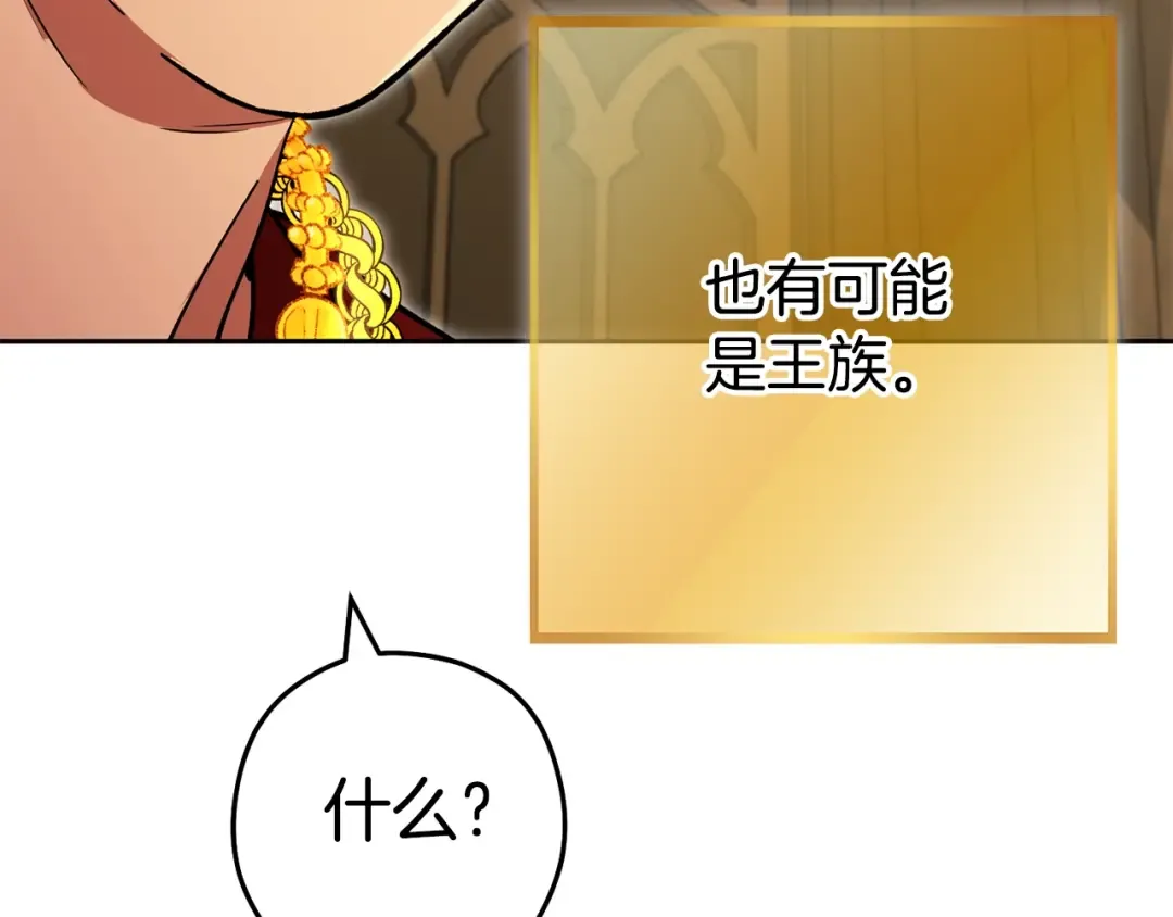 第154话 这是手机啊！ 第14页
