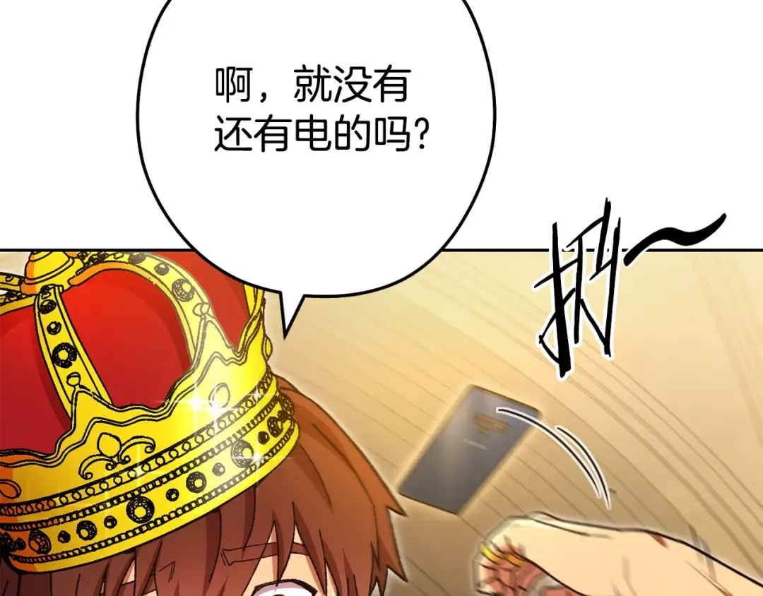 第154话 这是手机啊！ 第23页