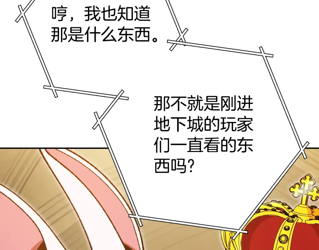 第154话 这是手机啊！ 第27页