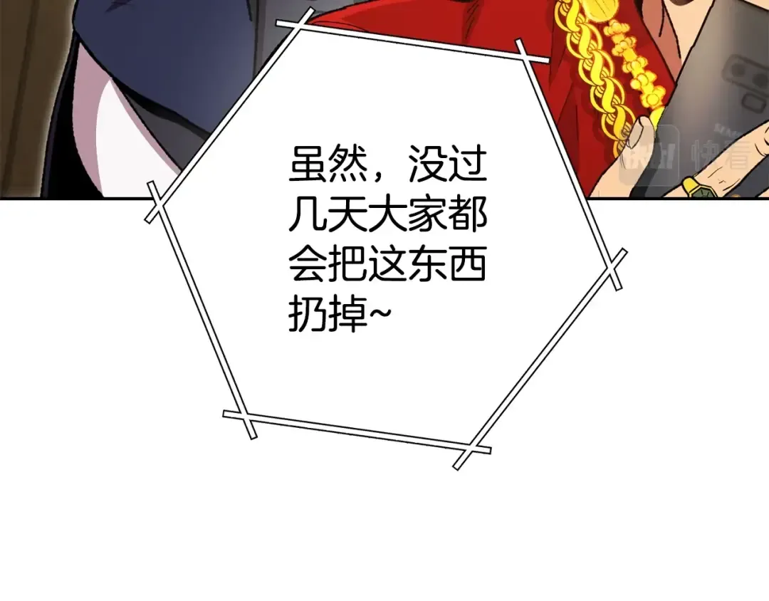 第154话 这是手机啊！ 第29页