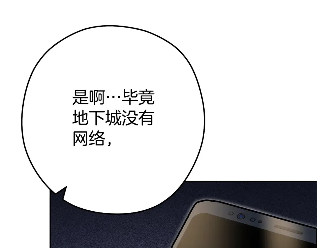 第154话 这是手机啊！ 第31页