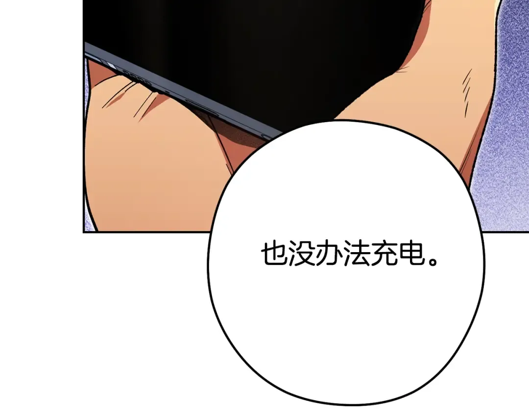 第154话 这是手机啊！ 第33页