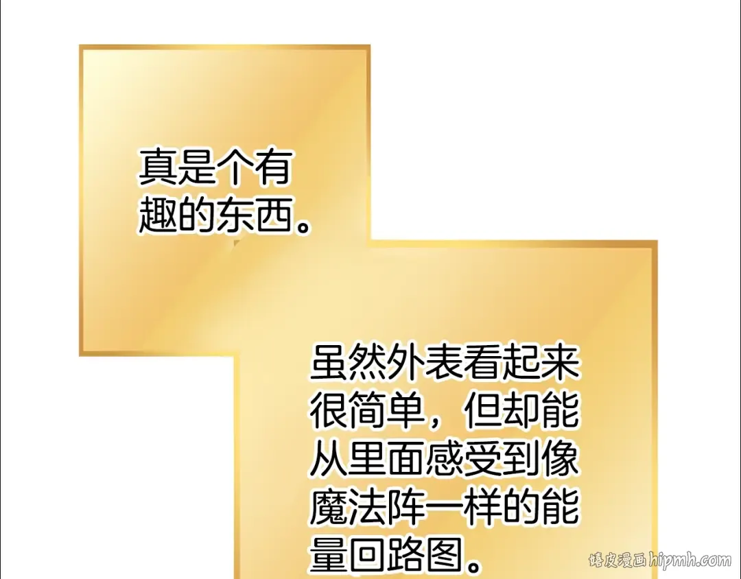 第154话 这是手机啊！ 第40页