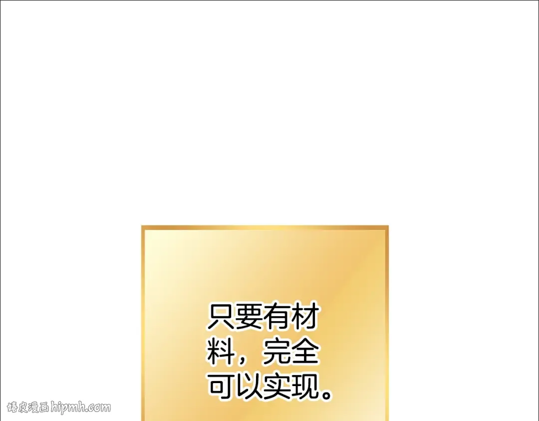第154话 这是手机啊！ 第72页