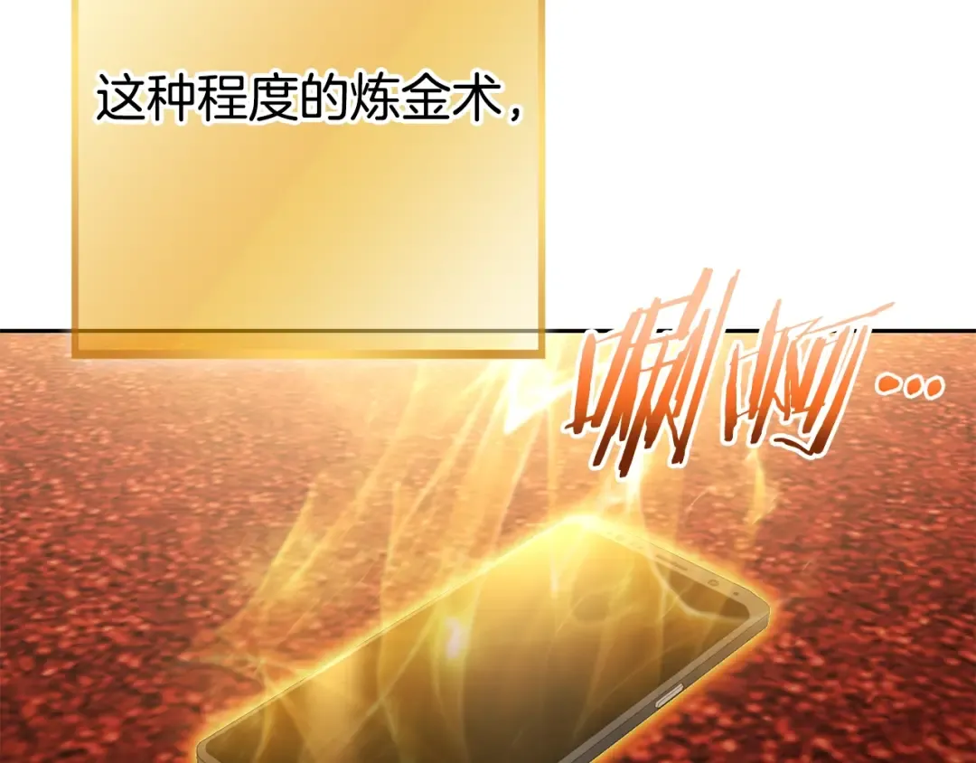 第154话 这是手机啊！ 第78页