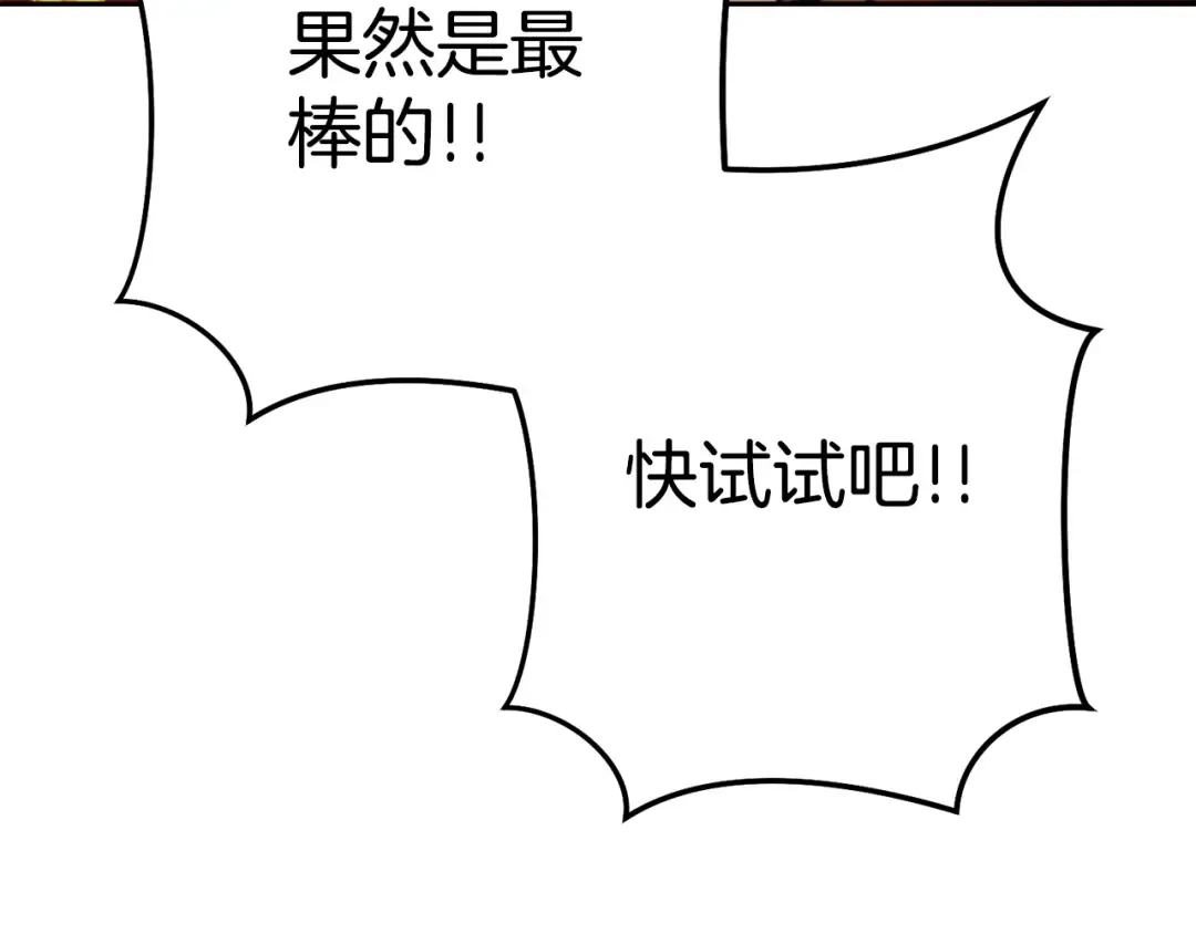第154话 这是手机啊！ 第84页