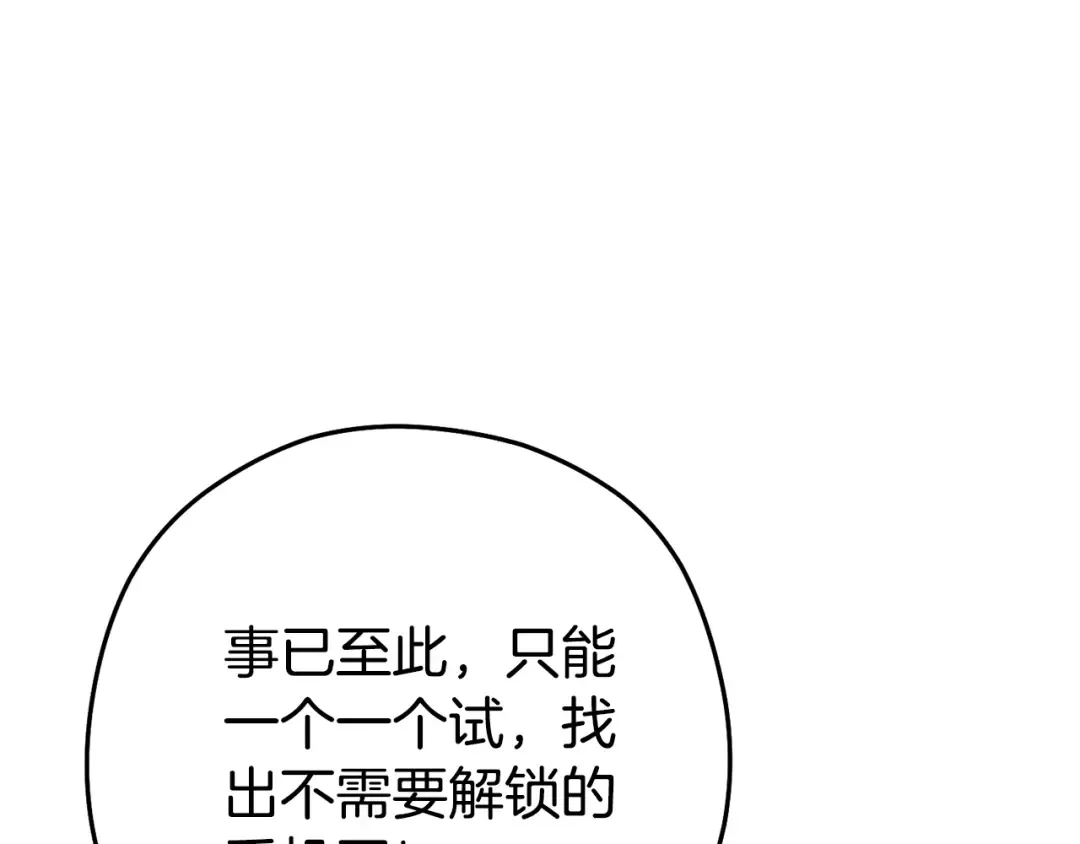 第154话 这是手机啊！ 第114页