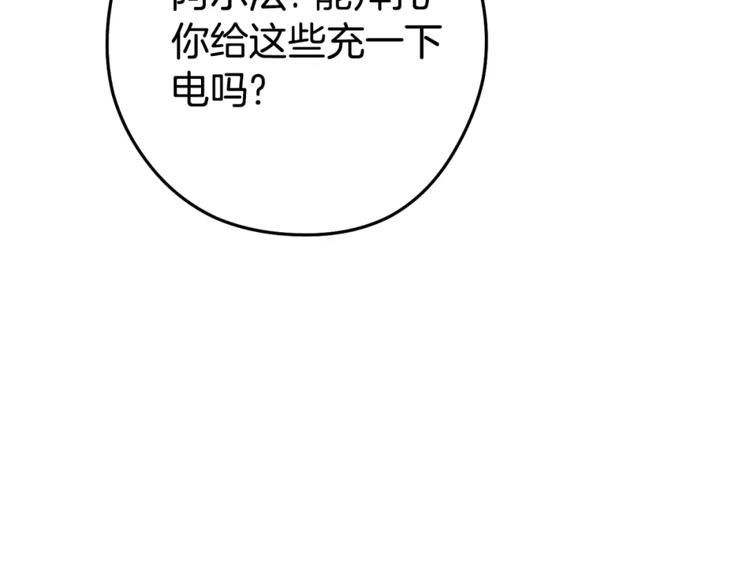 第154话 这是手机啊！ 第117页