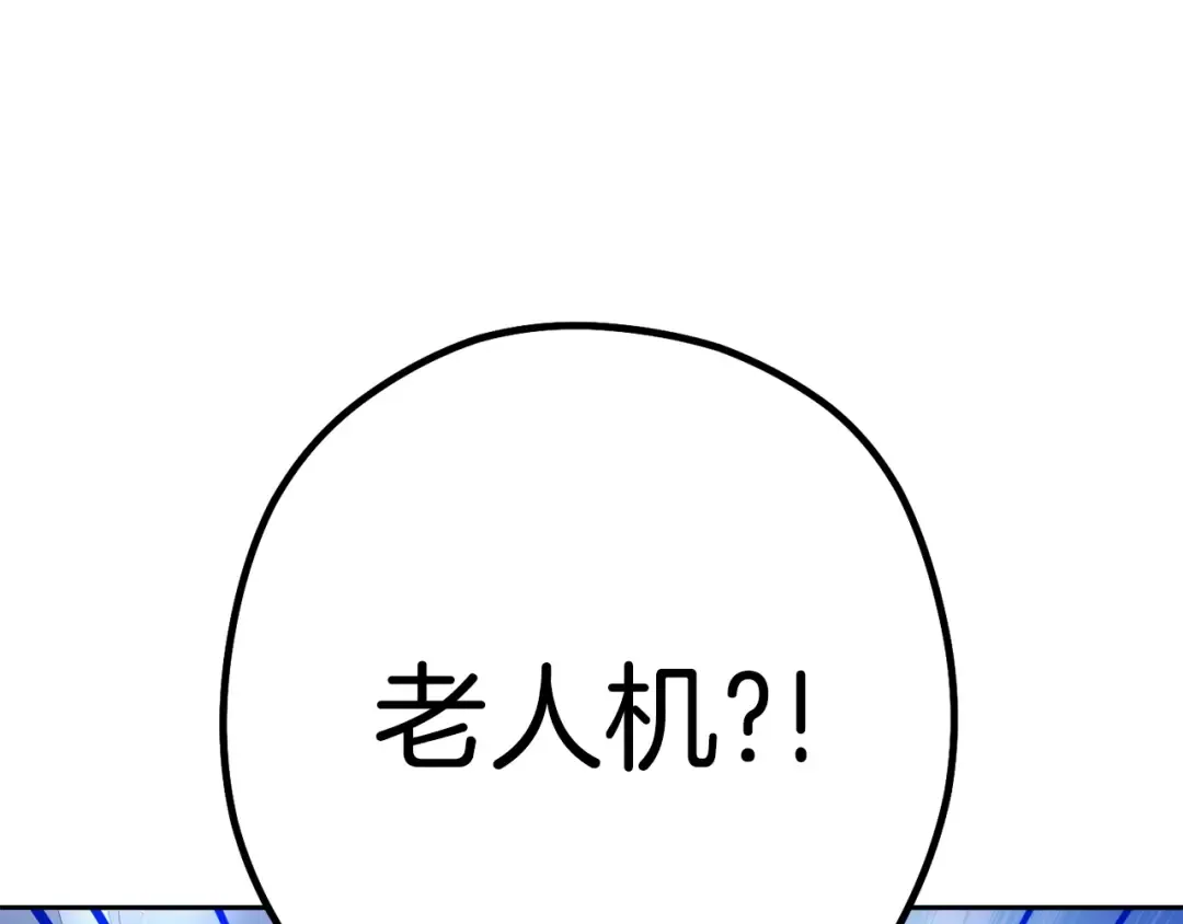 第154话 这是手机啊！ 第143页