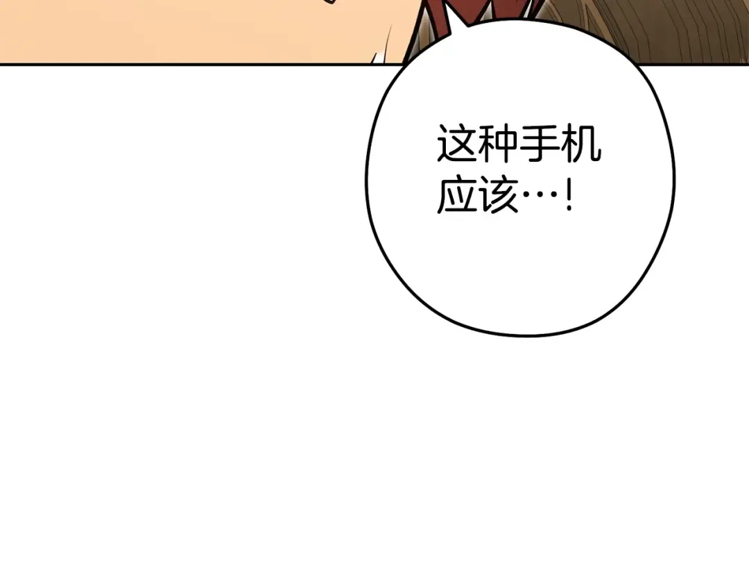 第154话 这是手机啊！ 第148页