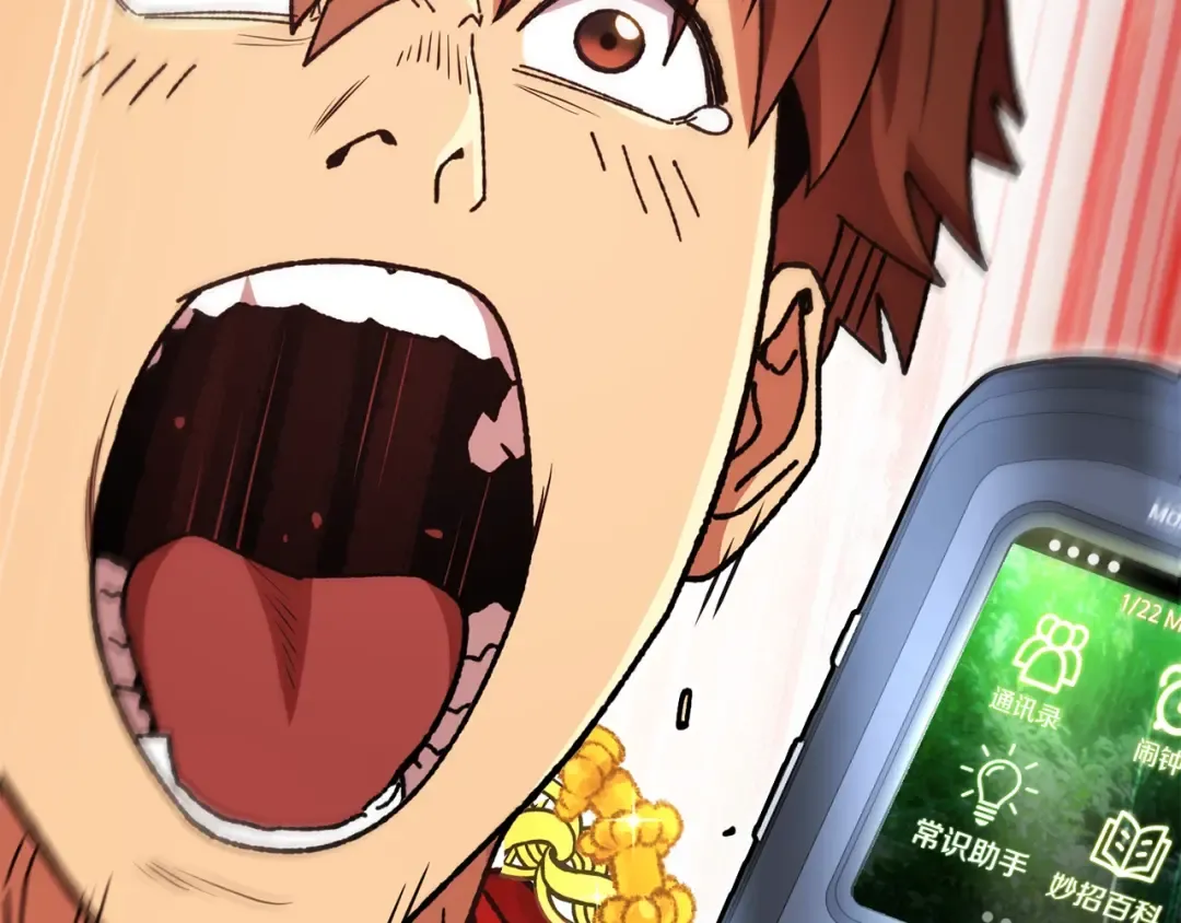 第154话 这是手机啊！ 第153页