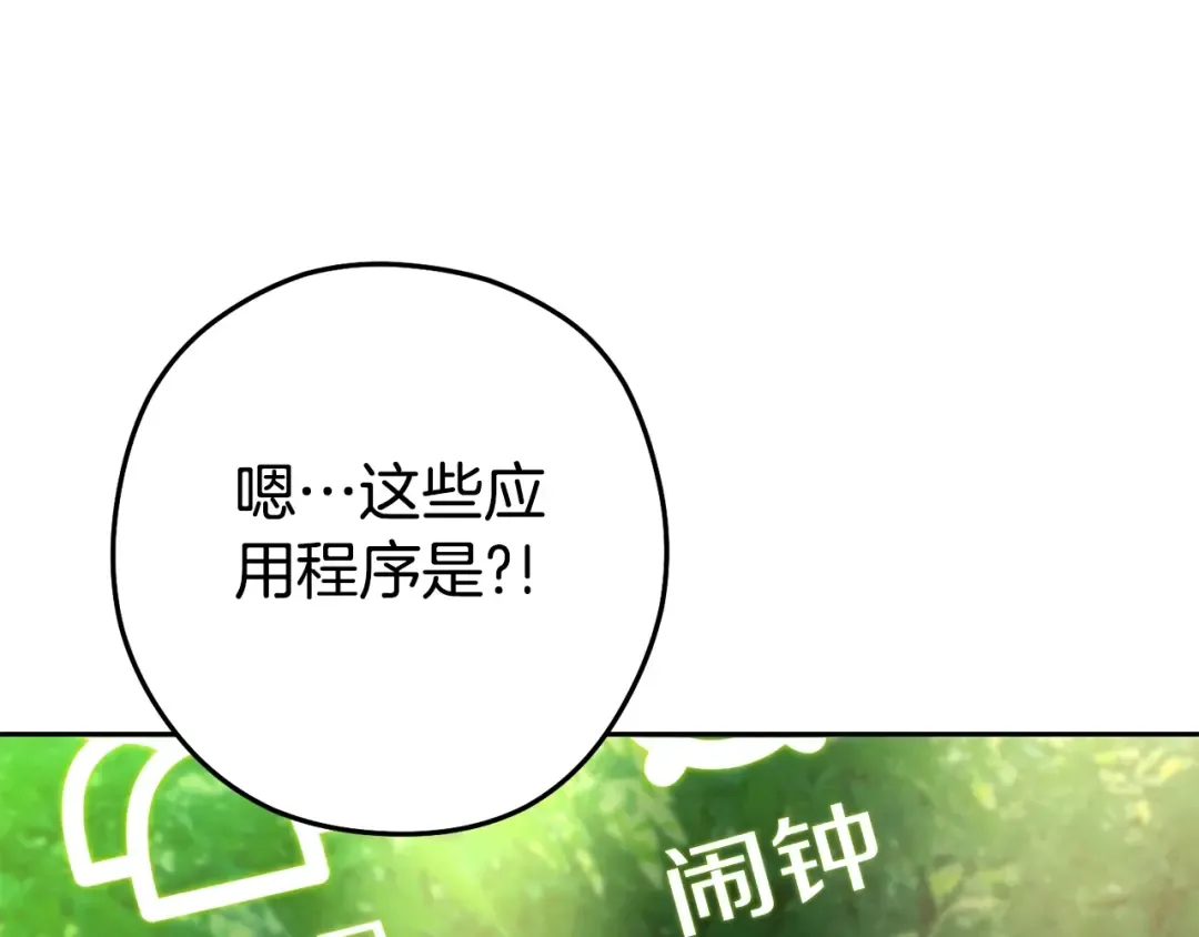第154话 这是手机啊！ 第156页