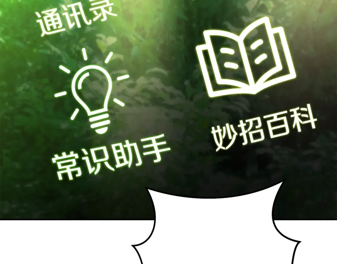 第154话 这是手机啊！ 第157页