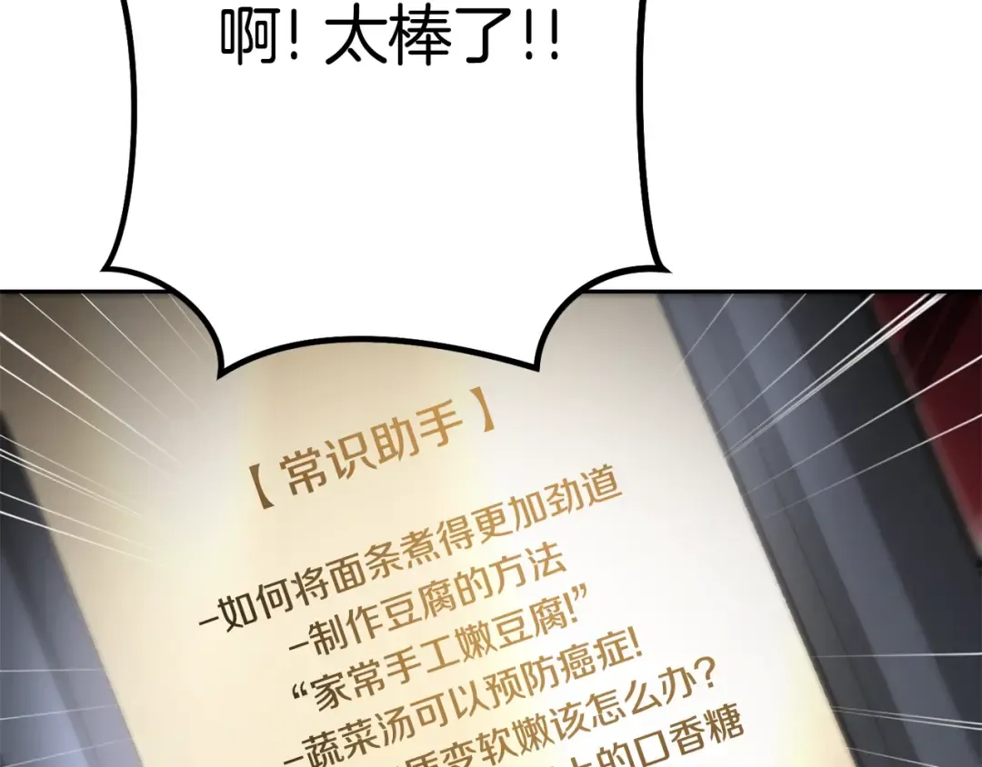 第154话 这是手机啊！ 第162页