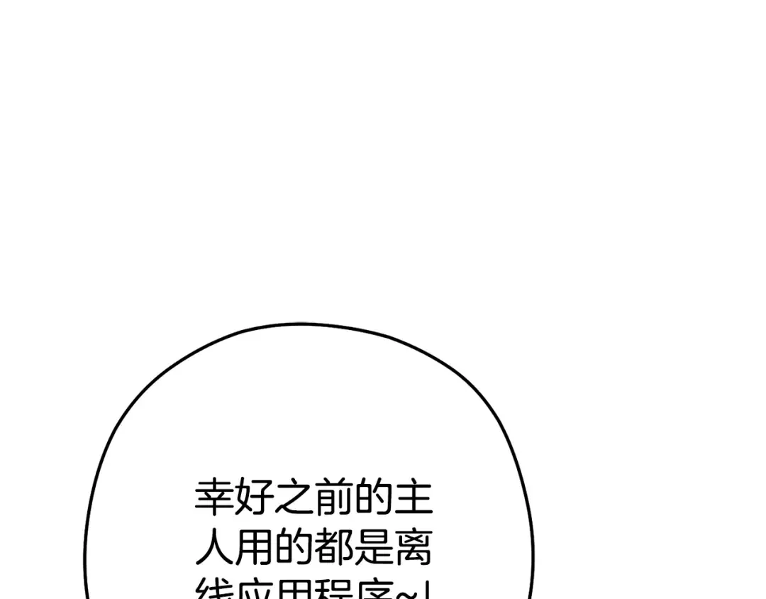第154话 这是手机啊！ 第166页