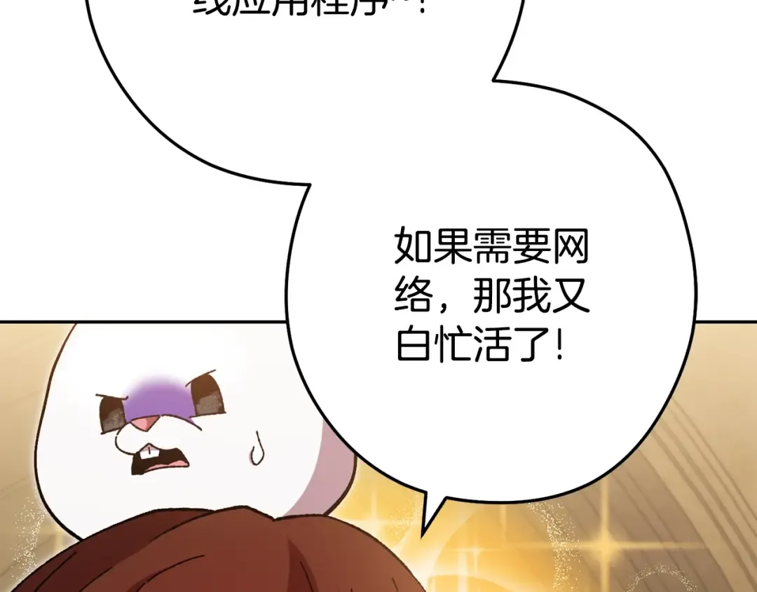 第154话 这是手机啊！ 第167页