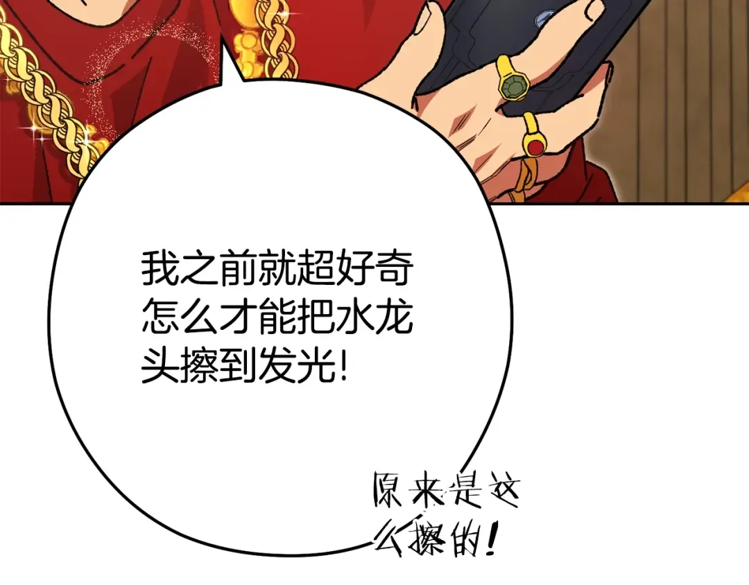 第154话 这是手机啊！ 第169页