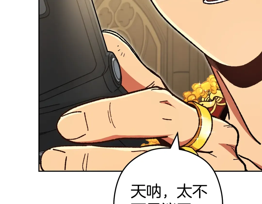 第154话 这是手机啊！ 第199页
