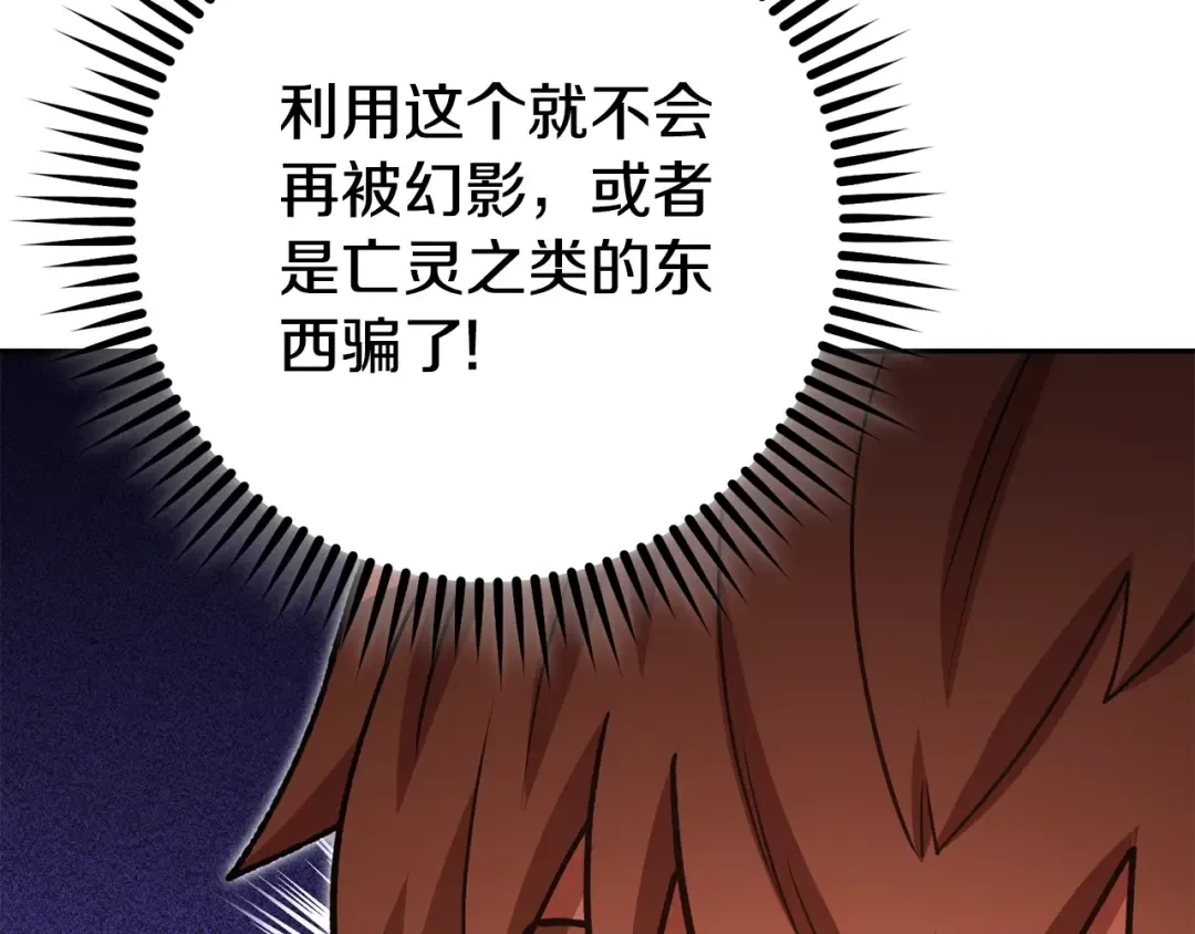 第154话 这是手机啊！ 第212页
