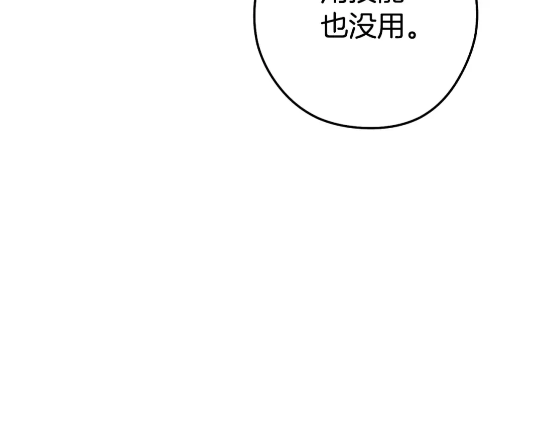 第155话 开挂玩家砍瓜切菜 第31页