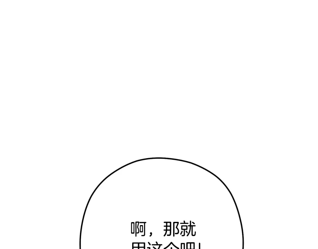 第155话 开挂玩家砍瓜切菜 第35页