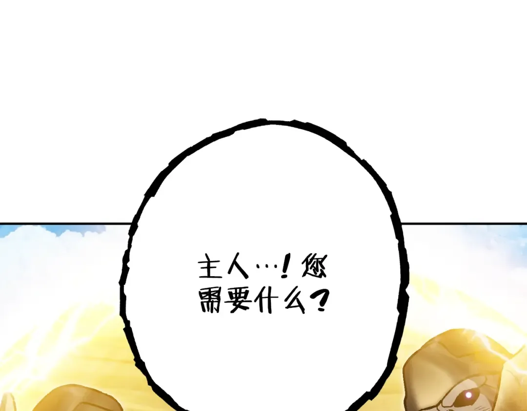 第155话 开挂玩家砍瓜切菜 第43页