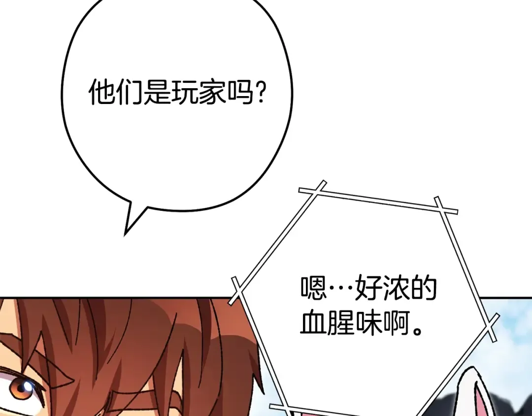 第155话 开挂玩家砍瓜切菜 第87页