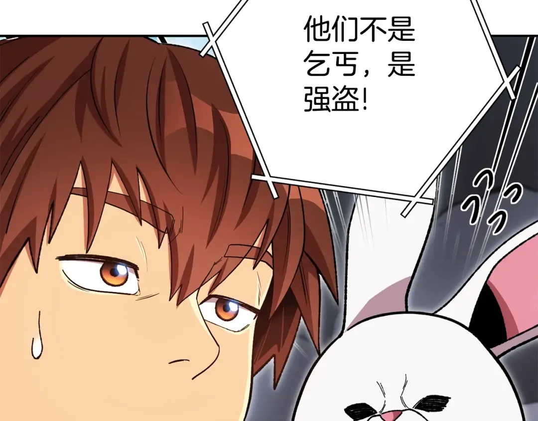 第155话 开挂玩家砍瓜切菜 第98页