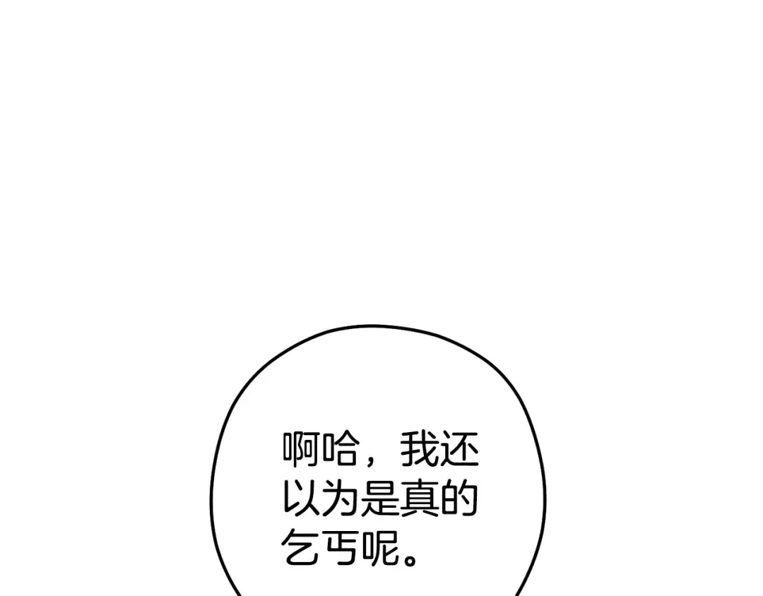 第155话 开挂玩家砍瓜切菜 第102页
