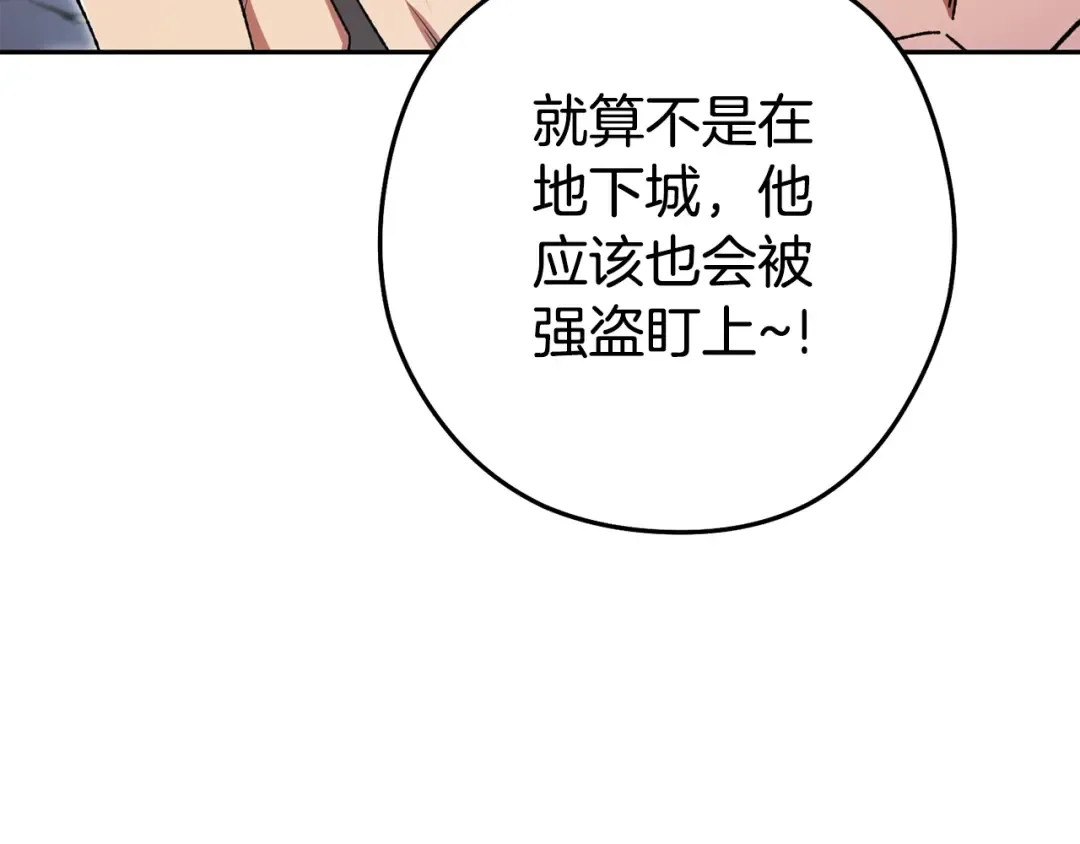 第155话 开挂玩家砍瓜切菜 第108页