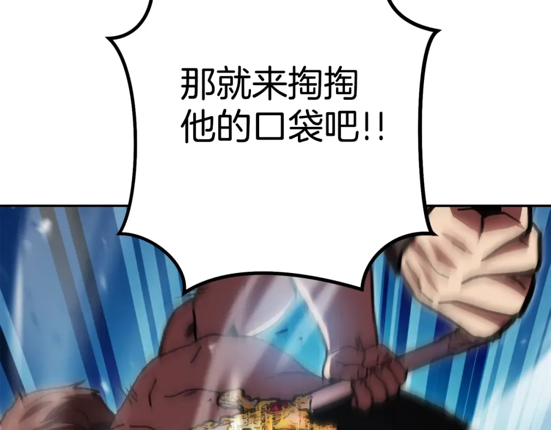第155话 开挂玩家砍瓜切菜 第110页