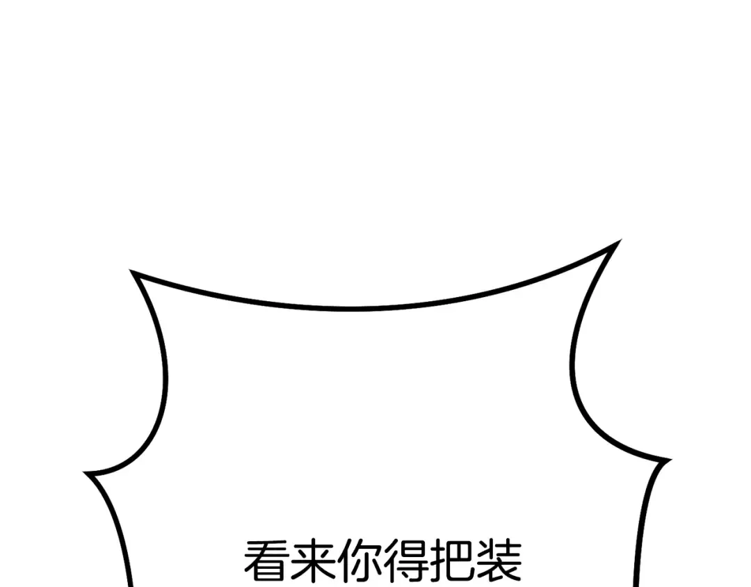 第155话 开挂玩家砍瓜切菜 第118页