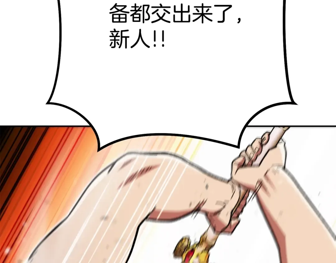 第155话 开挂玩家砍瓜切菜 第119页