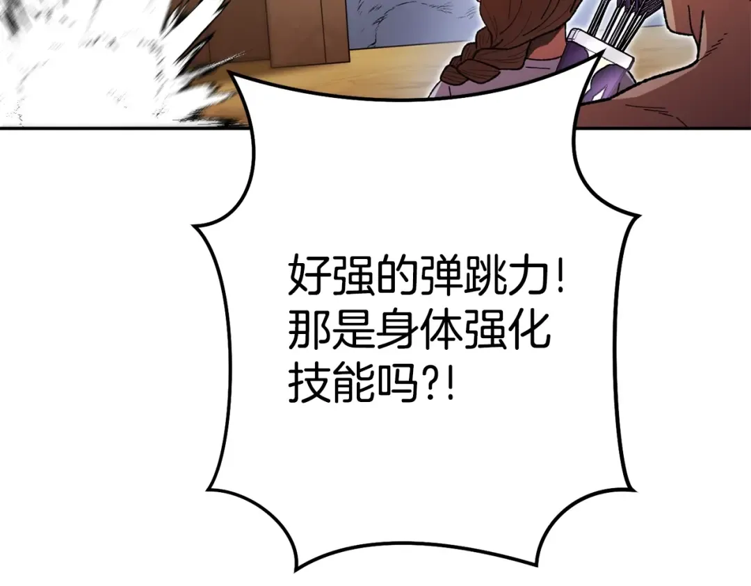 第155话 开挂玩家砍瓜切菜 第175页