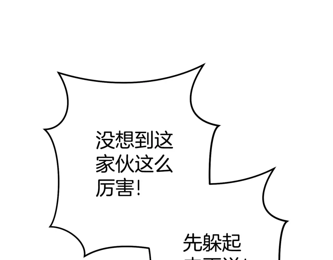 第155话 开挂玩家砍瓜切菜 第177页