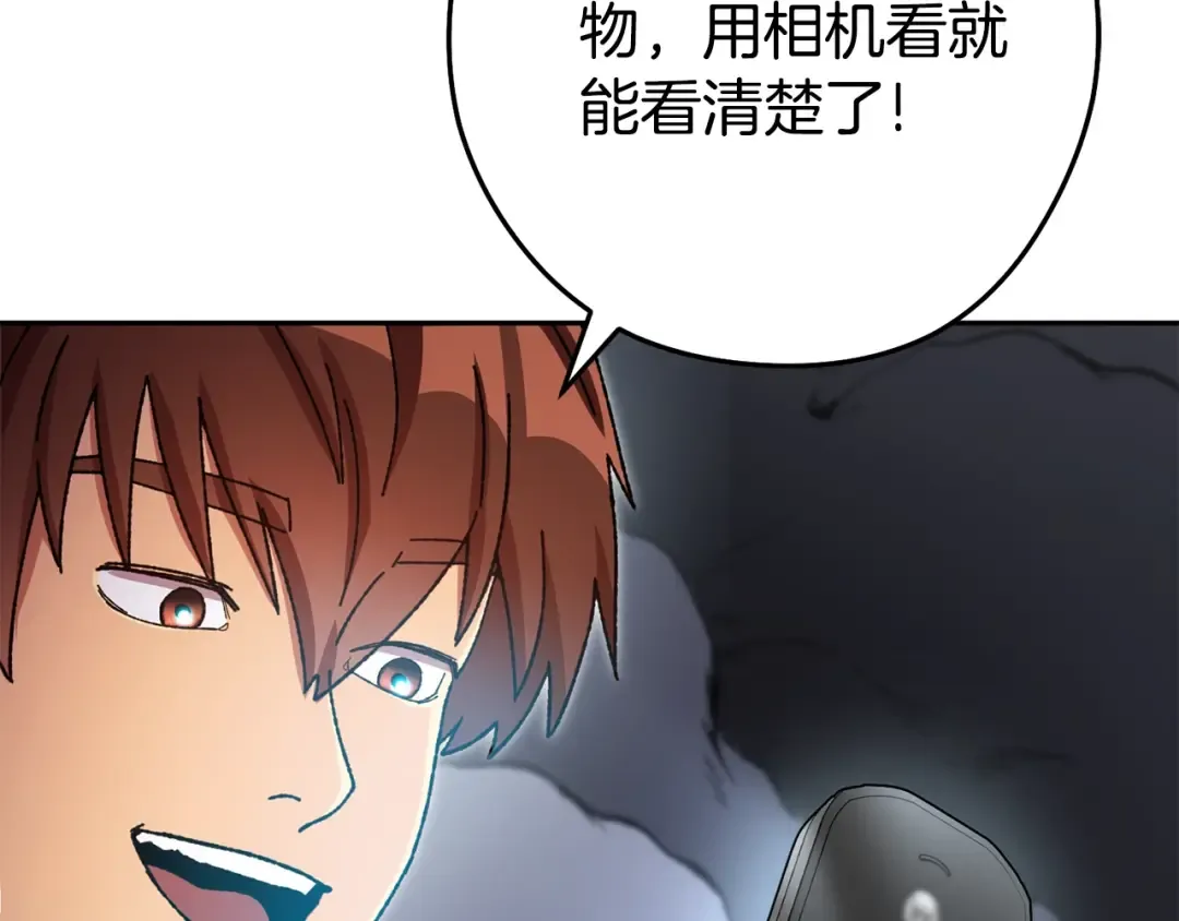 第155话 开挂玩家砍瓜切菜 第193页