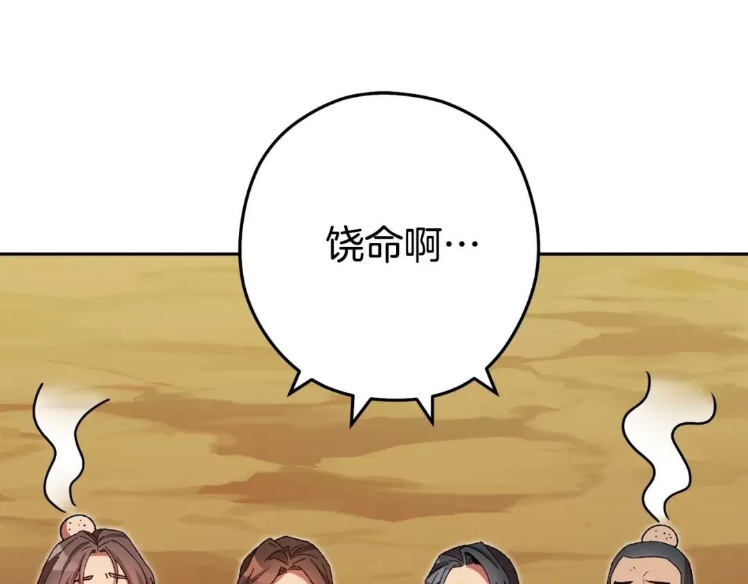 第155话 开挂玩家砍瓜切菜 第212页