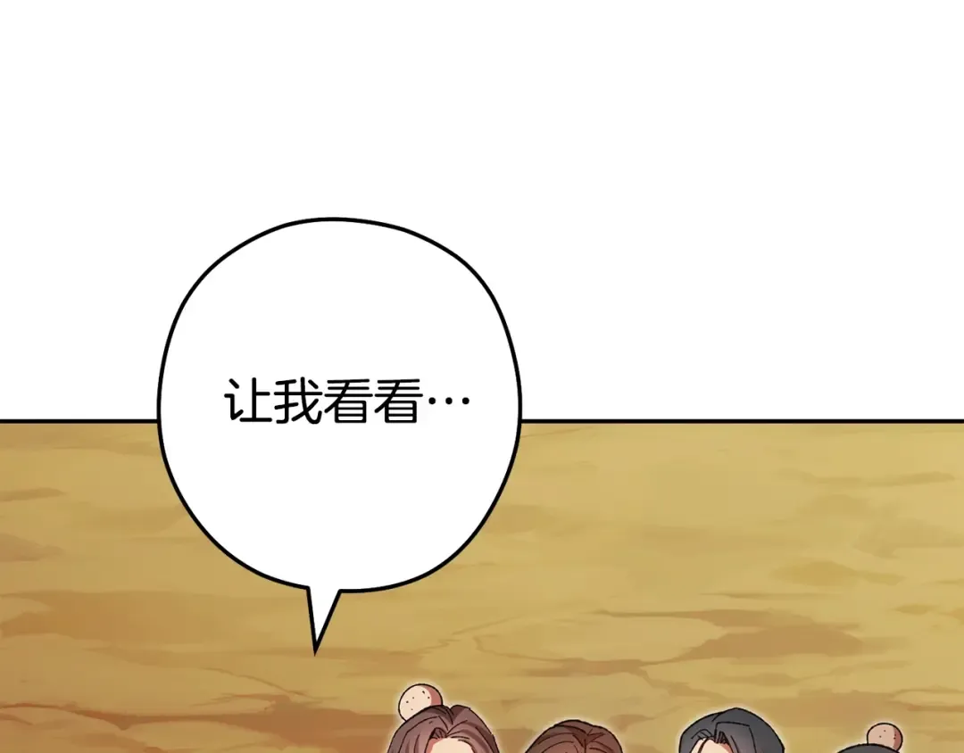 第155话 开挂玩家砍瓜切菜 第215页