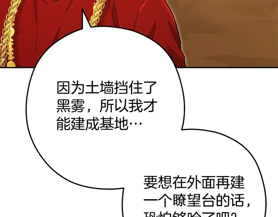 第155话 开挂玩家砍瓜切菜 第217页