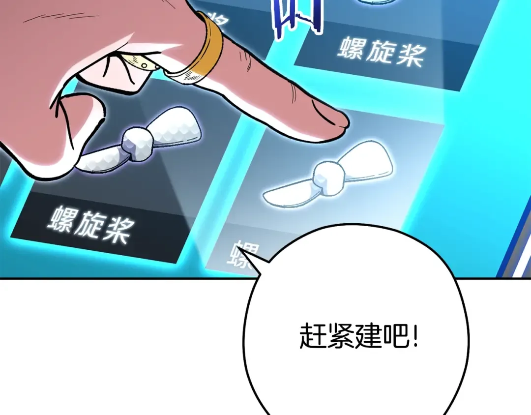 第155话 开挂玩家砍瓜切菜 第220页