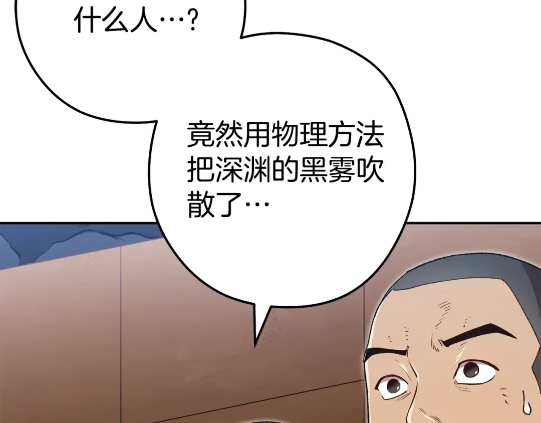 第155话 开挂玩家砍瓜切菜 第229页