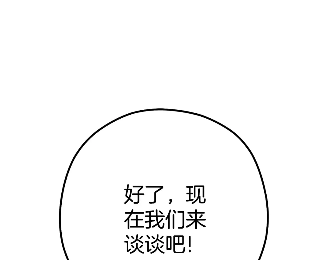 第155话 开挂玩家砍瓜切菜 第235页