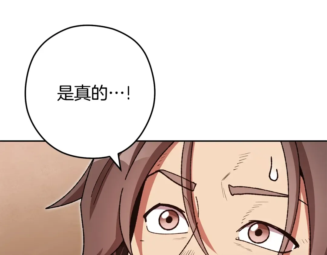 第155话 开挂玩家砍瓜切菜 第243页