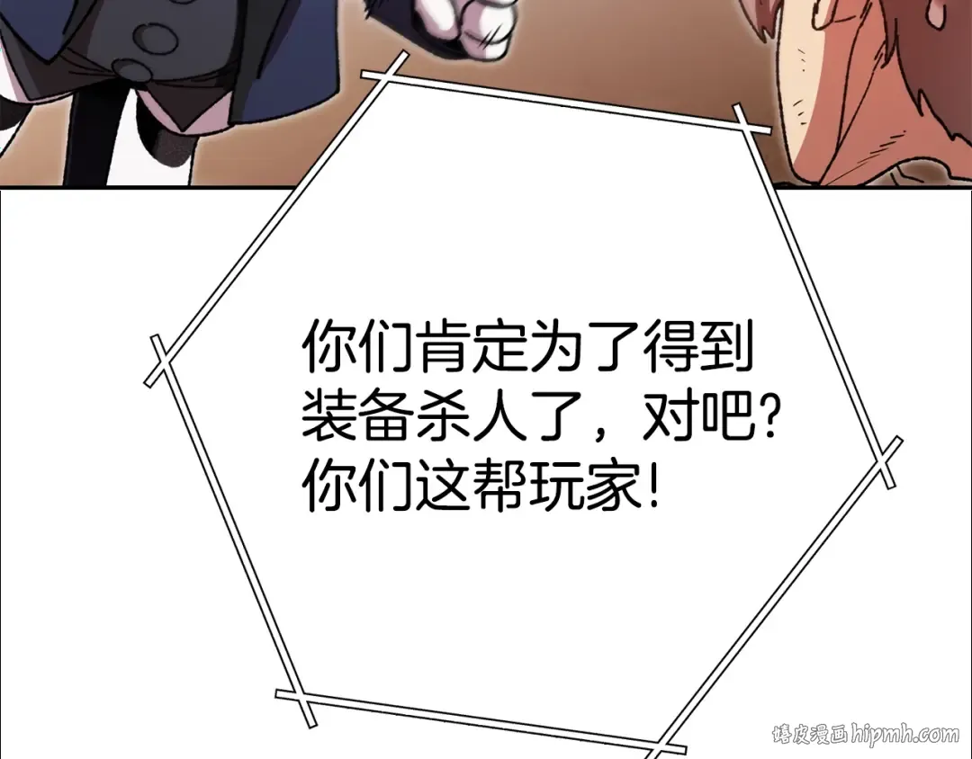 第155话 开挂玩家砍瓜切菜 第248页