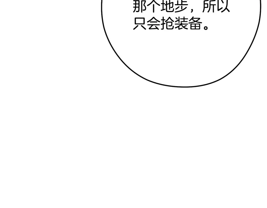 第156话 净化技能就是香啊！ 第17页