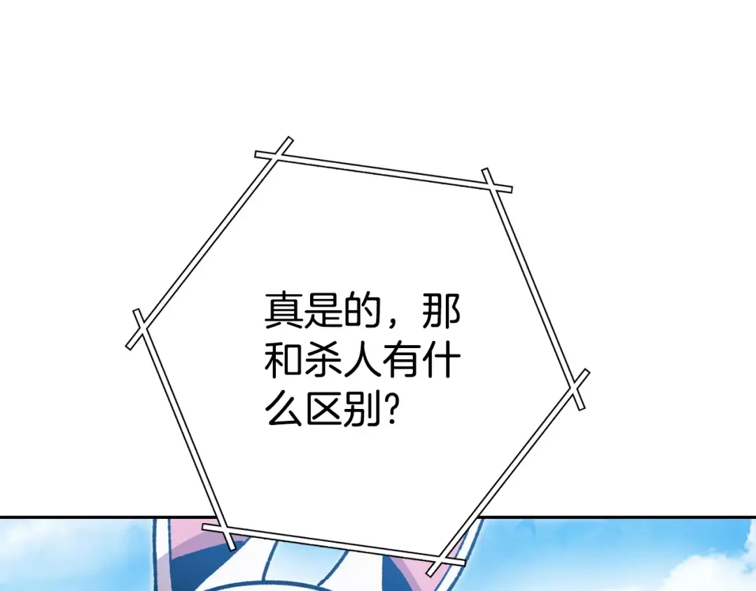 第156话 净化技能就是香啊！ 第18页