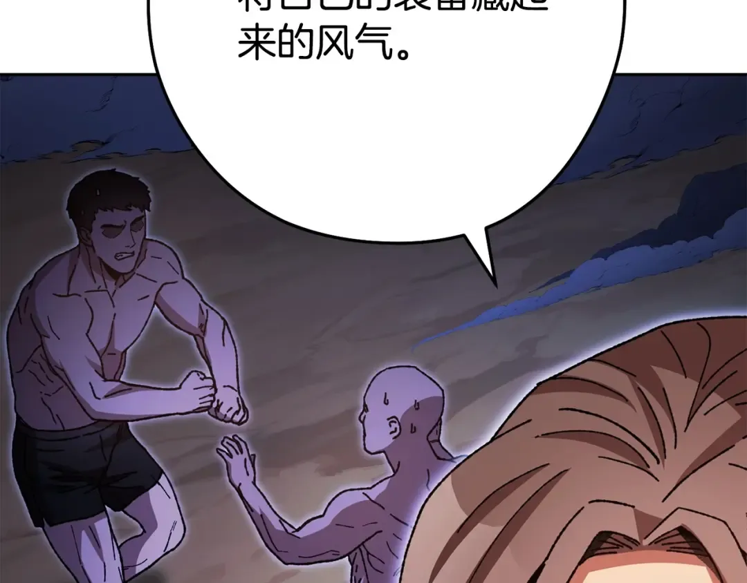 第156话 净化技能就是香啊！ 第25页