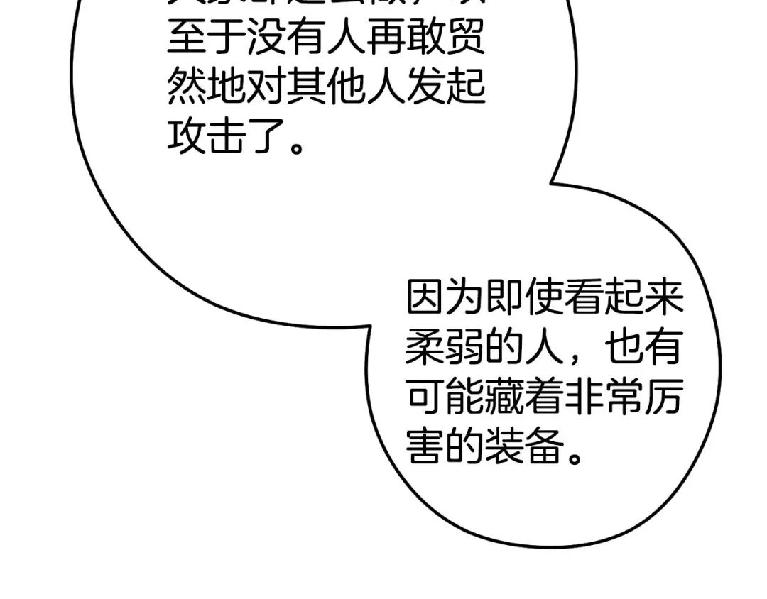 第156话 净化技能就是香啊！ 第27页